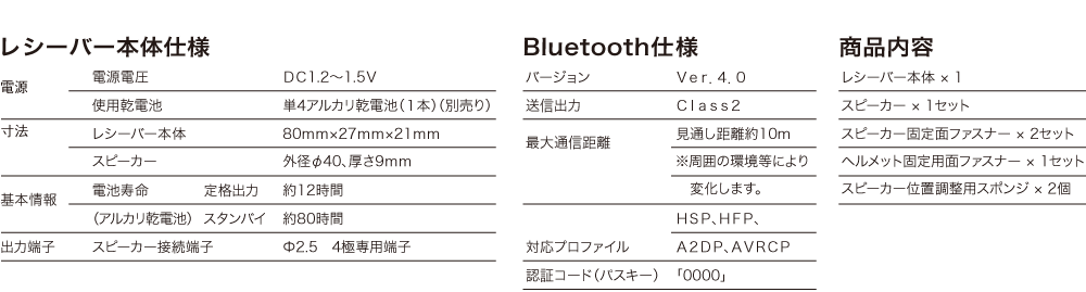 聴くだけブルートゥーススペック