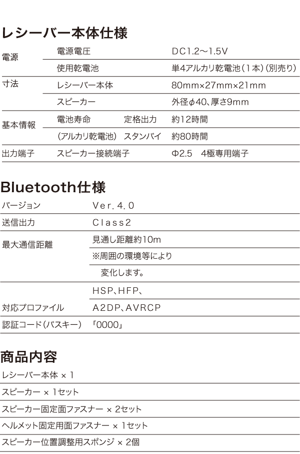 聴くだけブルートゥーススペック